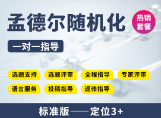 【高性价比可发表3-6分】孟德尔随机化教学指导