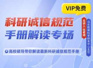 最新科研诚信规范手册深度解读，这些红线不能碰！