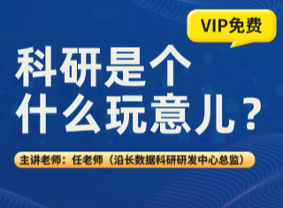 科研是个什么玩意儿？