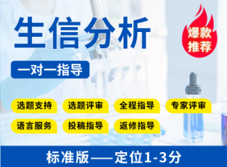 【高性价比可发表1-3分】肿瘤/非肿瘤生信教学指导