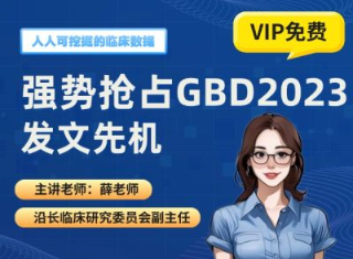 强势抢占GBD2023发文先机