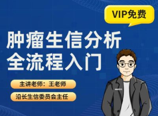 肿瘤生信分析流程入门详解