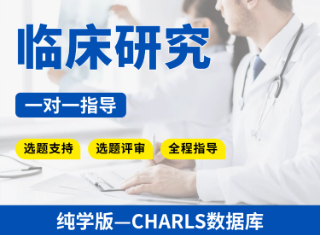 【纯学版】公共数据库临床研究教学指导