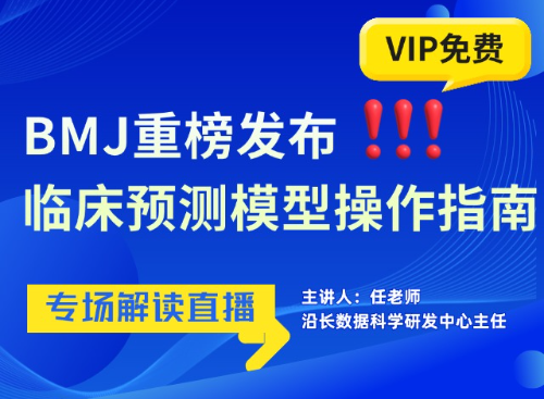 BMJ最新临床预测模型指南解读