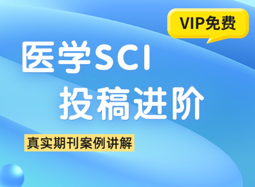 【进阶】SCI投稿各步骤保姆级详解