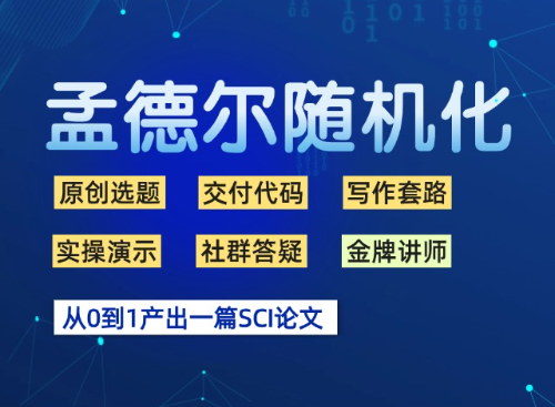 孟德尔随机化实战课