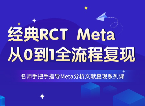手把手教你复现如何写一篇高质量的患病率Meta分析
