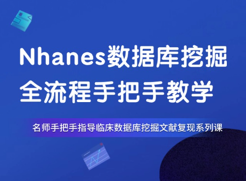 5.7分皮肤方向NHANES数据库复现教程