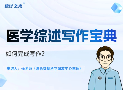 医学写作 | 如何完成写作？