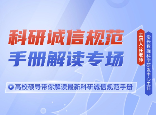 最新科研诚信规范手册深度解读，这些红线不能碰！