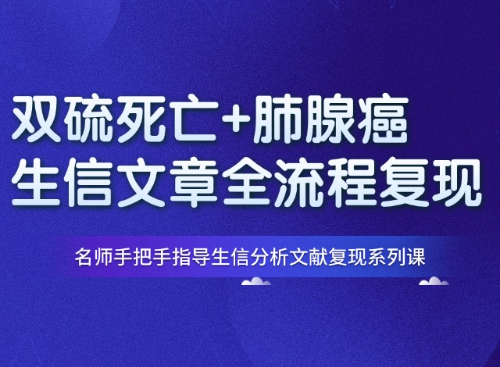从0到1复现一篇双硫死亡+肺腺癌的生信文章