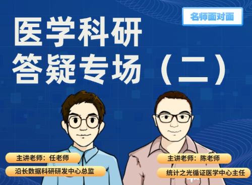医学科研答疑专场（2025.07.11直播回放）