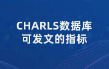 CHARLS数据库可发文的指标（2/100）：SI（肌肉减少指数）血清肌酐与胱抑素C比率