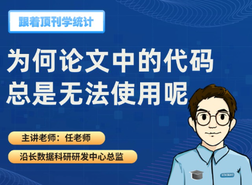 别人论文的分析部分总是无法复现