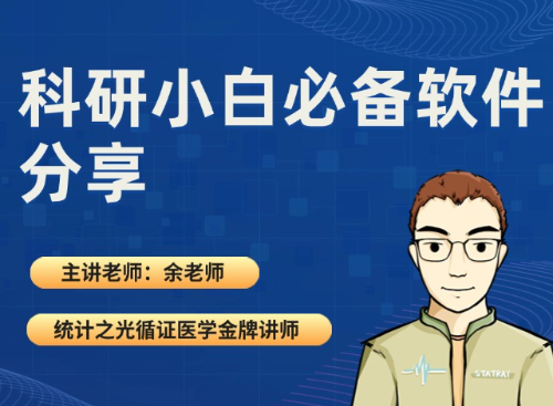 科研小白必备软件分享