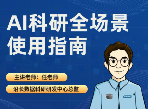 AI科研全场景使用指南
