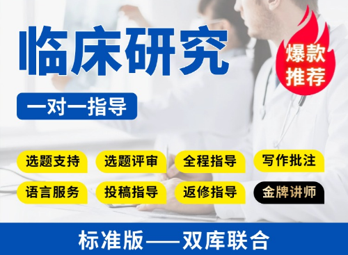 【标准版】双库联合挖掘指导（MIMIC/NHANES/CHARLS/GBD）