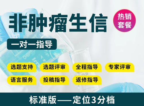 【高性价比可发表3分档】非肿瘤生信教学指导