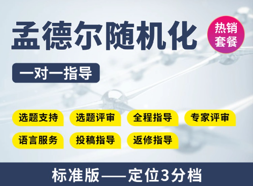 【高性价比可发表3分档】孟德尔随机化教学指导