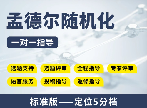 【高性价比可发表5分档】孟德尔随机化教学指导