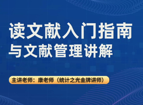 读文献入门指南与文献管理讲解（2025.09.17直播回放）