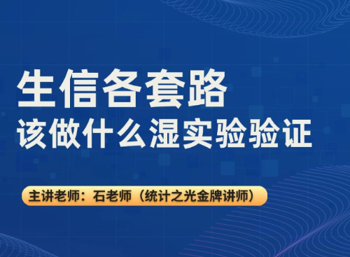 生信各套路该做什么湿实验验证（25.10.17直播回放）