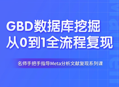 3.6分非霍奇金淋巴瘤GBD数据库挖掘复现教程（PMID: 40165194）
