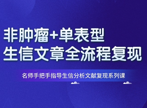 4.2分骨科方向生信文章机器学习复现（PMID: 38637751）
