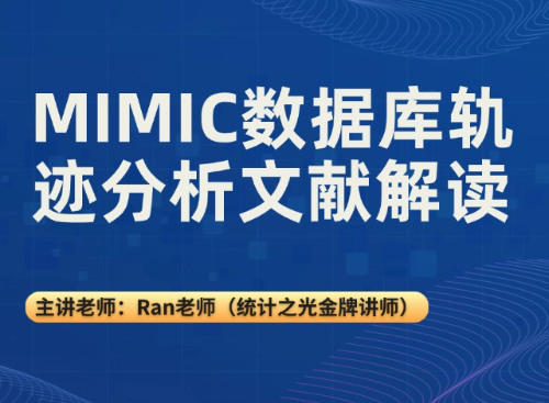 MIMIC数据库轨迹分析文献解读