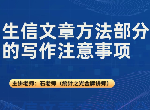 生信文章里方法部分的写作注意事项
