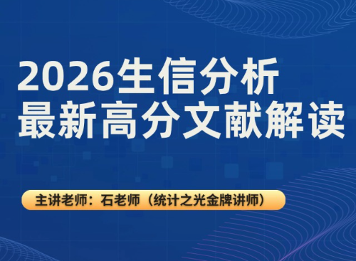 2026生信分析最新高分文献解读