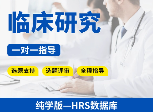 【纯学版】公共数据库临床研究教学指导