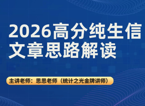 2026高分纯生信文章思路解读