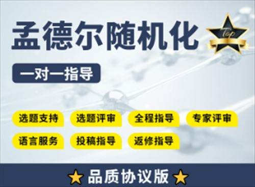 【协议版】孟德尔随机化教学指导
