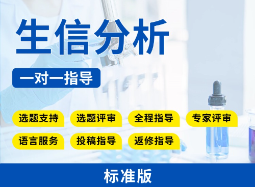 【标准版】肿瘤/非肿瘤生信教学指导