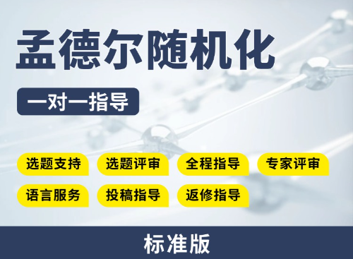 【标准版】孟德尔随机化教学指导