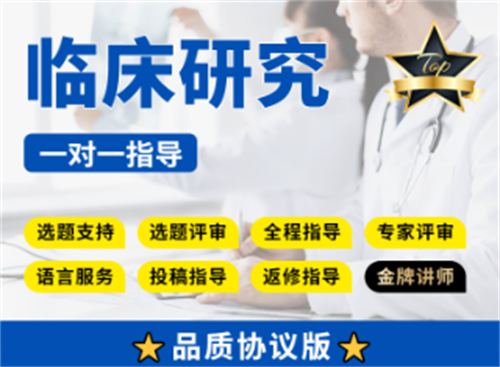 【协议版】公共数据库临床研究教学指导