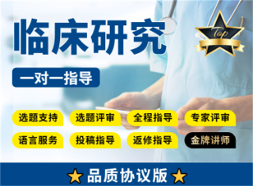 【协议版】基于现有数据临床研究教学指导