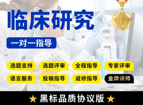 黑标【协议一区版】临床研究教学指导：指导收集数据