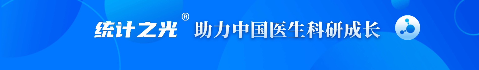 统计之光首页活动