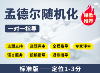 【高性价比可发表1-3分】孟德尔随机化教学指导